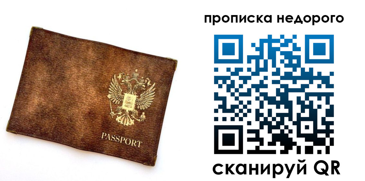временная прописка в Карелии